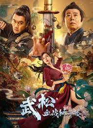 The Legend Of Justice Wusong (2021) อู่ซง ศึกนองเลือดหอสิงโต
