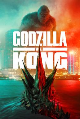 ก็อดซิลล่า ปะทะ คอง Godzilla vs. Kong (2021)